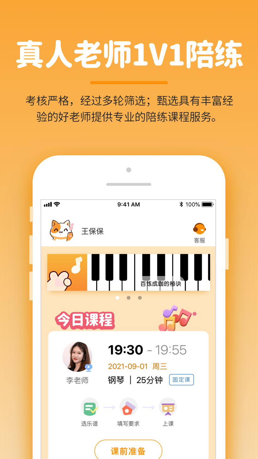 小练咖下载-小练咖appv1.1.1 官方版