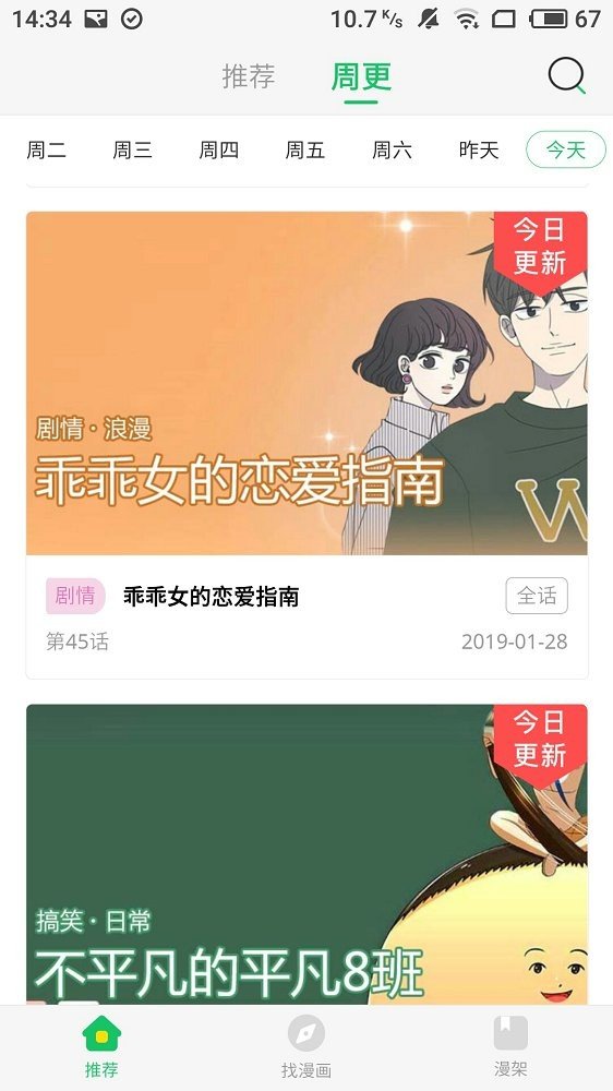 久久漫画游戏下载-久久漫画v1.0 安卓版