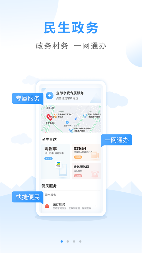 广东农村普惠金融户户通官方下载-广东农村普惠金融户户通appv1.6.0 最新版