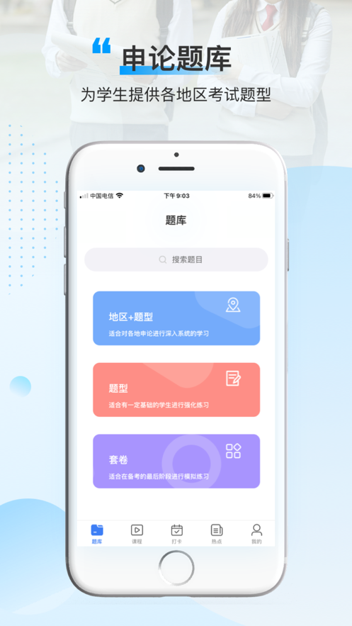 逸学公考app下载官方-逸学公考app下载v3.0.2 最新版