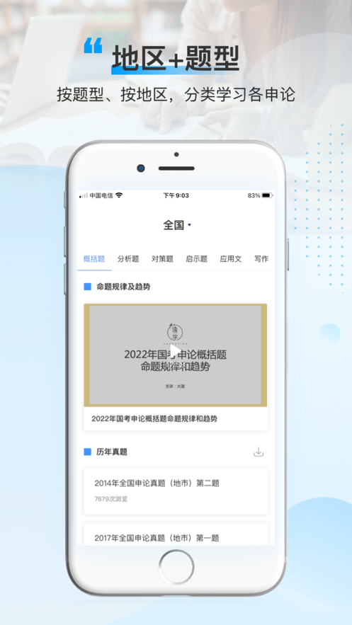 逸学公考app下载官方-逸学公考app下载v3.0.2 最新版