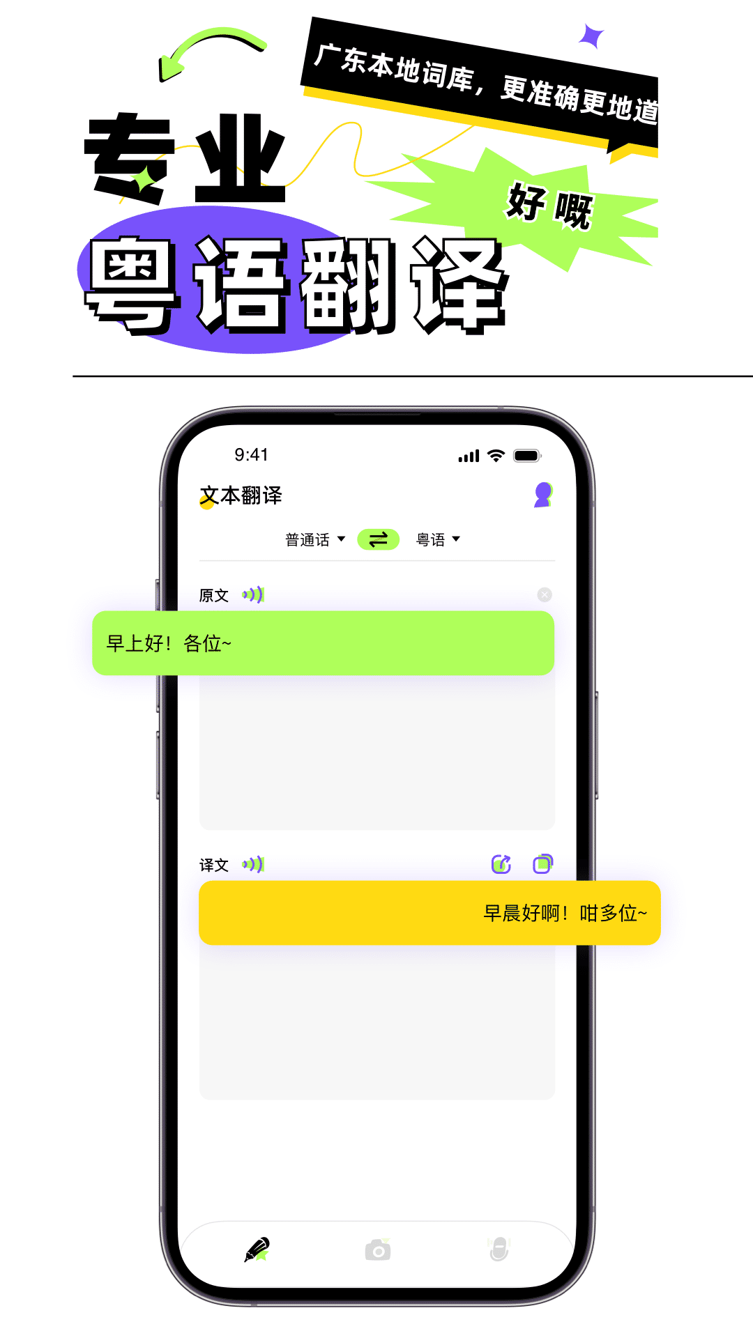 粤语翻译软件下载安装-粤语翻译app下载v1.0.1 最新版