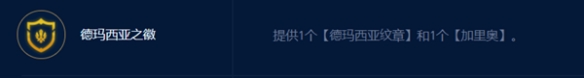 《金铲铲之战》s9.5德玛西亚奎因阵容介绍一览