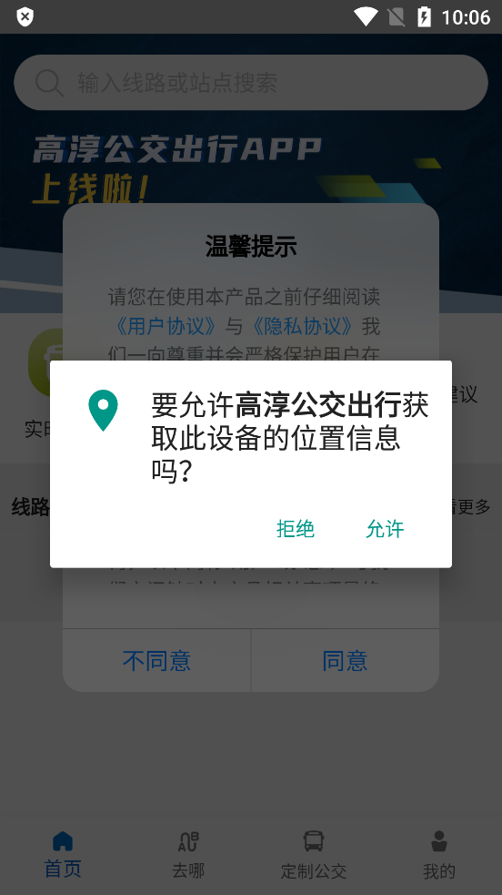 高淳公交出行APP下载安装官方图片1