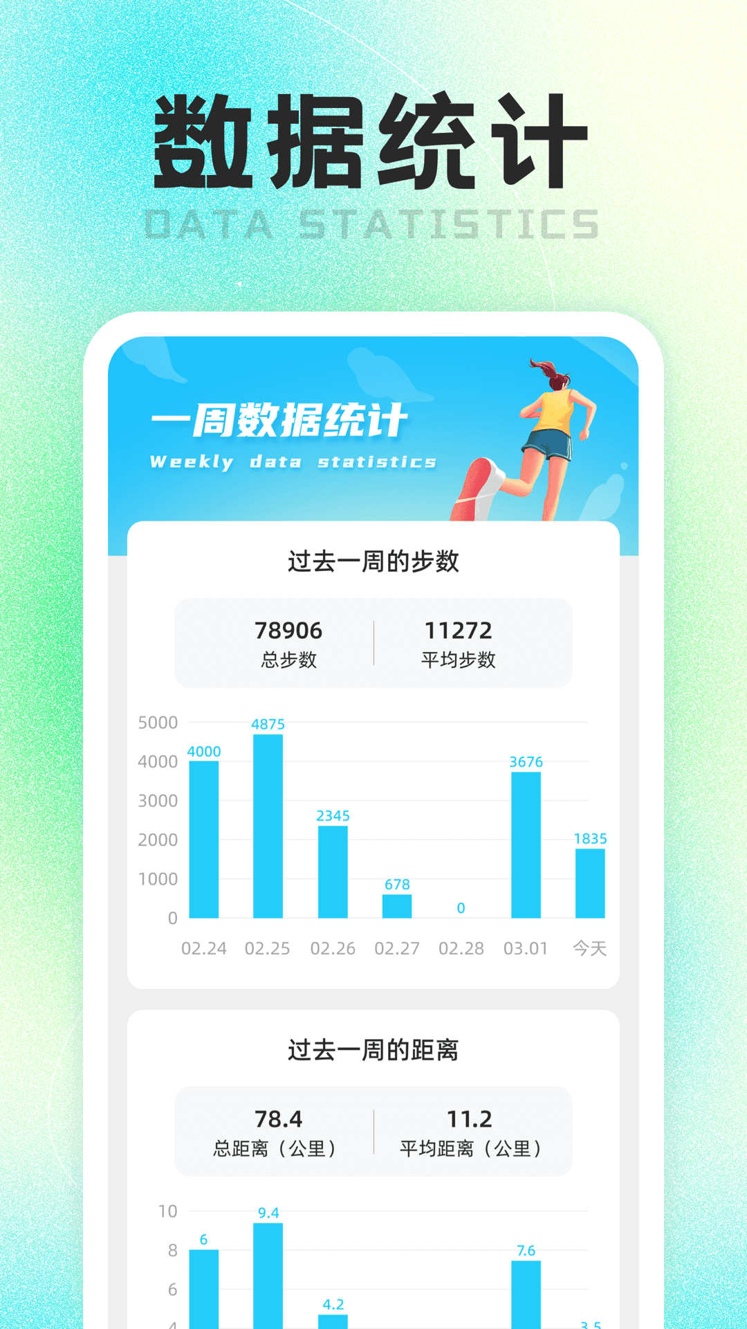 健康走一走app官方版图片1