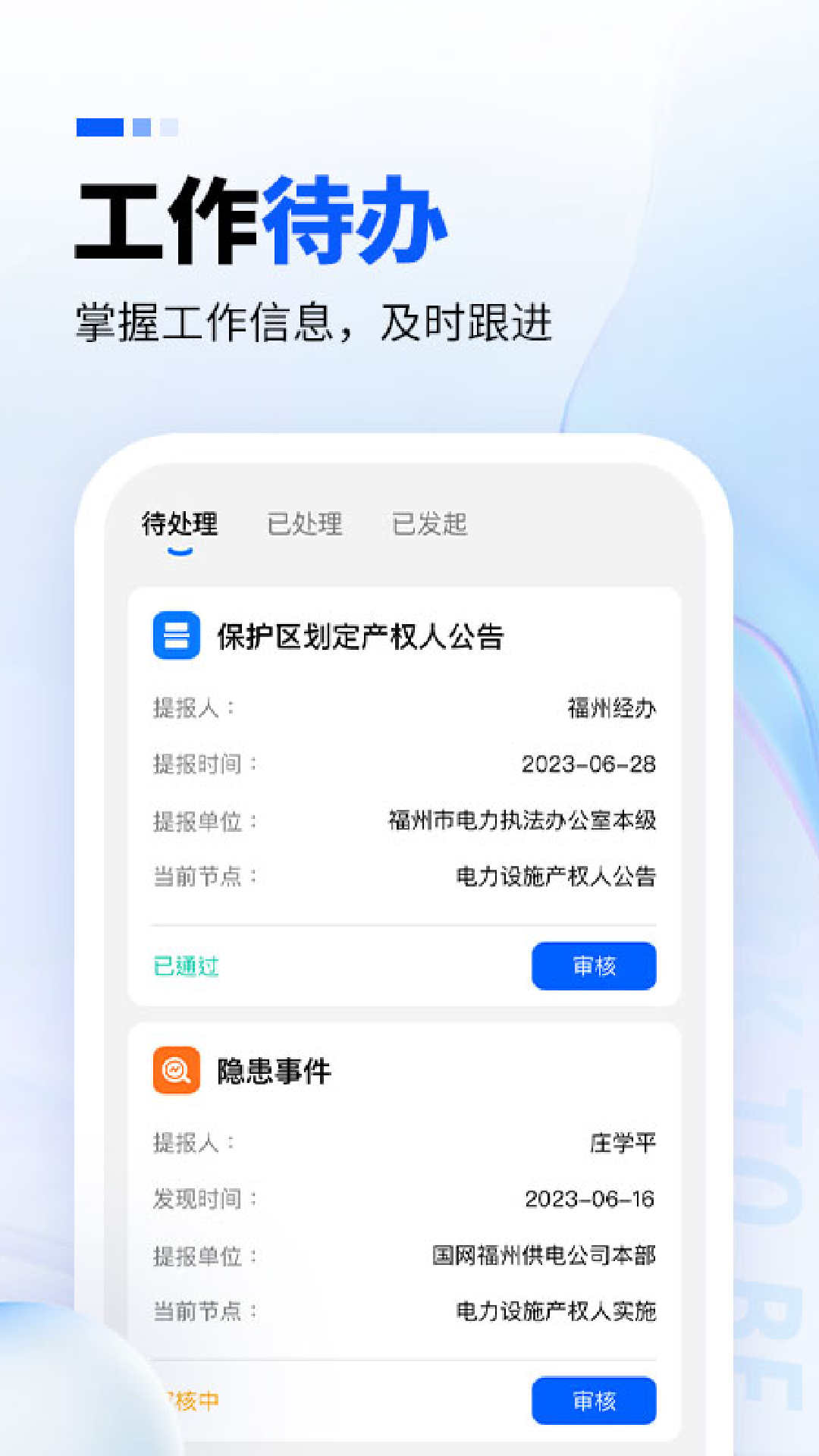 闽电监管app官方版图片1