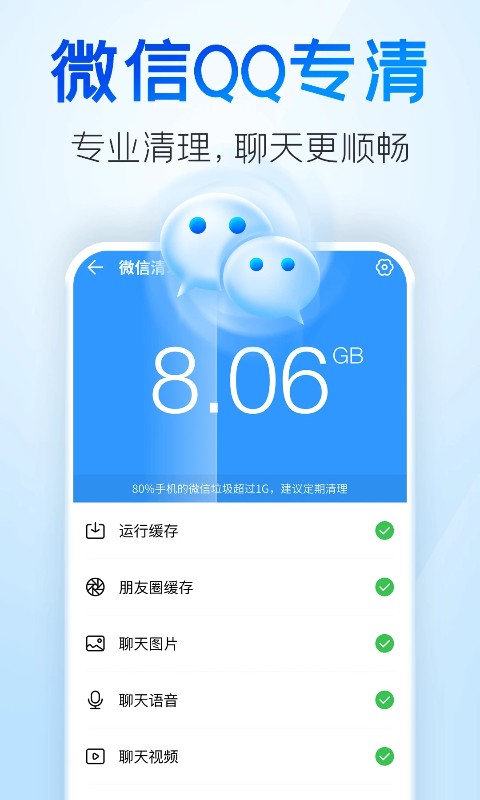 特级清理管家app官方版图片1