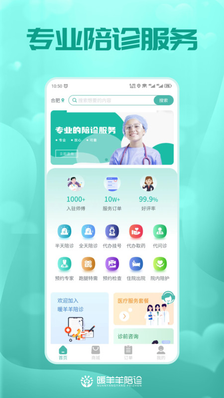 暖羊羊陪诊app官方版图片1