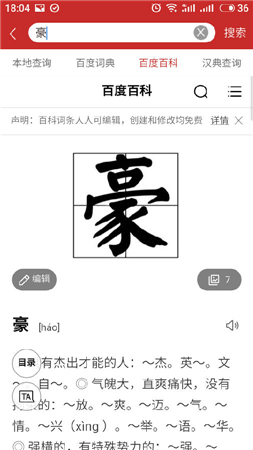 蕙兰汉语字典app下载-蕙兰汉语字典安卓版下载v2.3