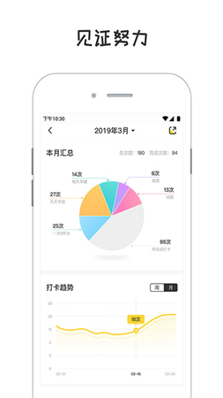 小目标打卡app下载-小目标打卡安卓版下载v3.1.0