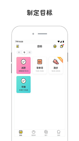 小目标打卡app下载-小目标打卡安卓版下载v3.1.0