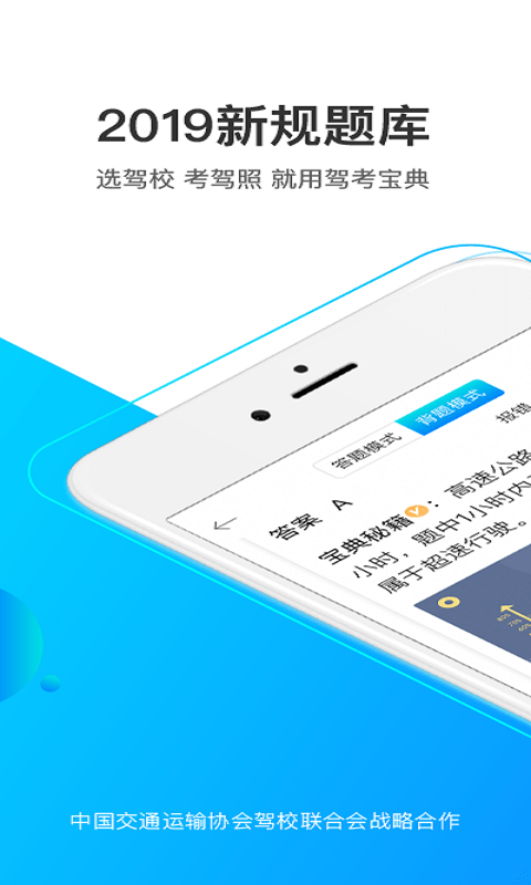 驾考宝典和谐版app下载-驾考宝典和谐版安卓版下载v8.0.9