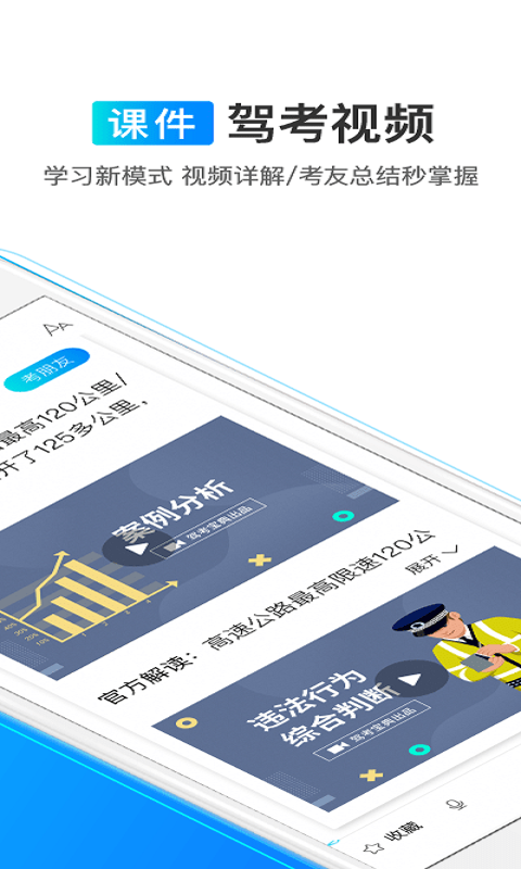 驾考宝典和谐版app下载-驾考宝典和谐版安卓版下载v8.0.9