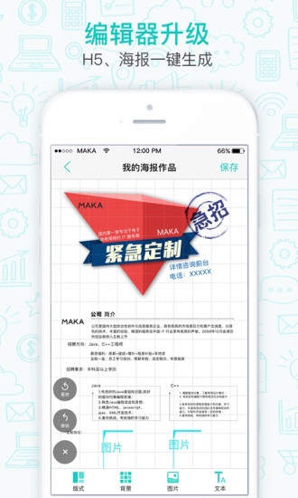 MAKAapp下载-MAKA安卓版下载v4.7.0