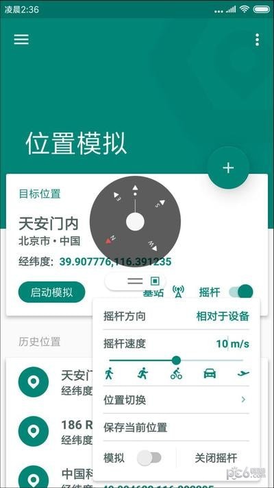 Fake Location专业版aap下载-Fake Location专业和谐版安卓下载v1.1.5