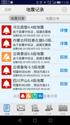 地震预警app下载-地震预警日常生活设置安卓端免费下载v2017.9