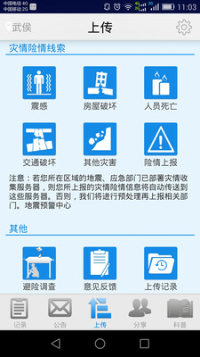 地震预警app下载-地震预警日常生活设置安卓端免费下载v2017.9