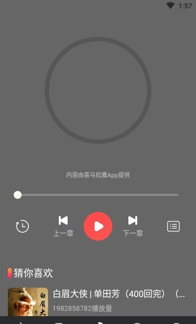 天天听故事app下载-天天听故事宝宝教育学习软件安卓端免费下载v1.0