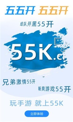 55k盒子APP下载-55k盒子在线云游戏免费畅玩平台安卓版下载v9.4.1