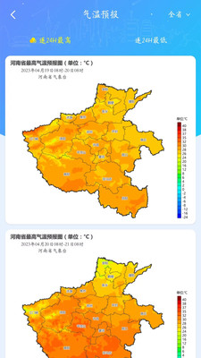 河南天象APP安卓版下载-河南天象河南天气在线实时精准查看下载v2.24