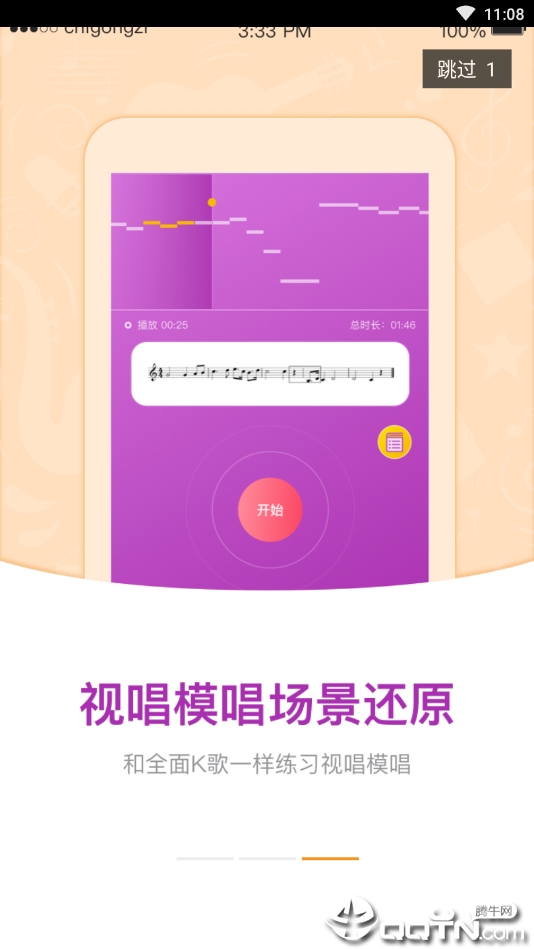 音基考试app下载-音基考试v1.4.0 安卓版