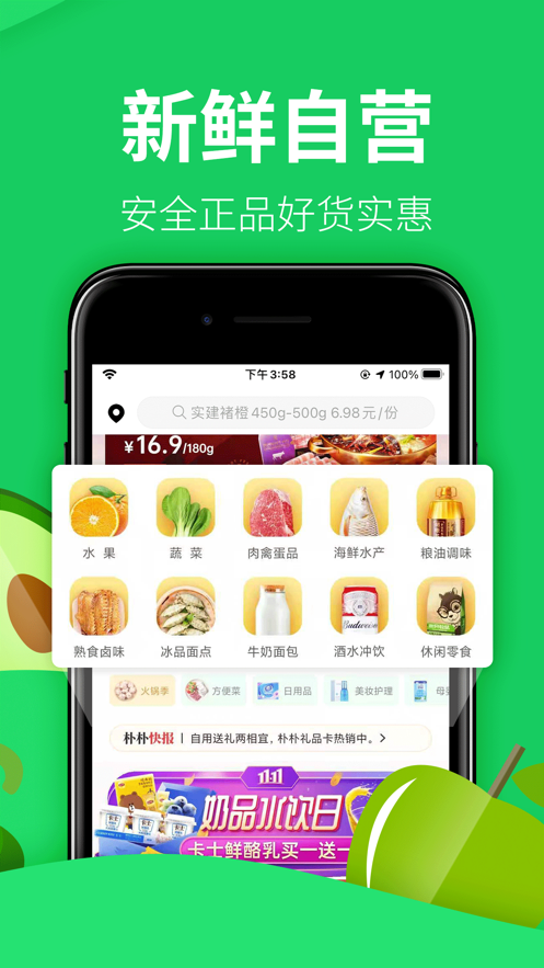 朴朴生鲜配送APP下载,朴朴生鲜配送APP下载2021官方版 v4.3.5