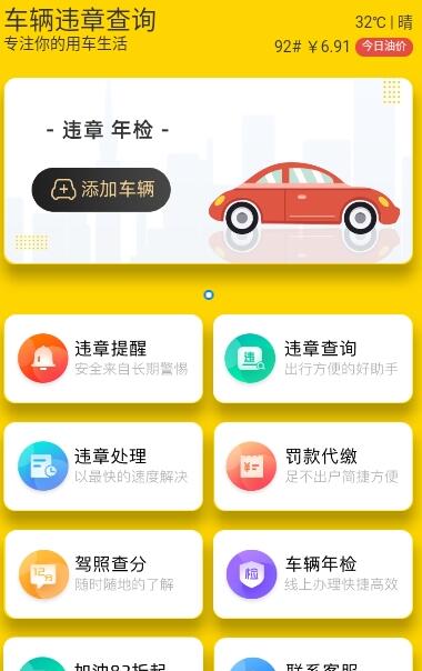 12121违章查询扣分APP下载,12121违章查询扣分APP软件下载 v1.0.22