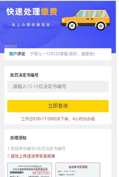 12121违章查询扣分APP下载,12121违章查询扣分APP软件下载 v1.0.22