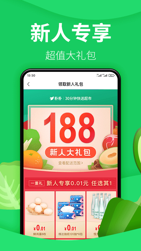 朴朴买菜app下载,朴朴买菜app苹果下载最新版 v4.3.5