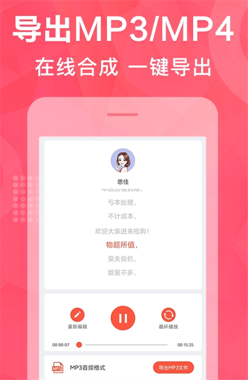 配音鹅APP下载,配音鹅文字转化音软件下载APP v2.4.4