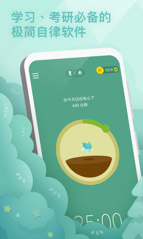 Forest专注森林App下载-Forest专注森林免费版下载v4.68.0 安卓版