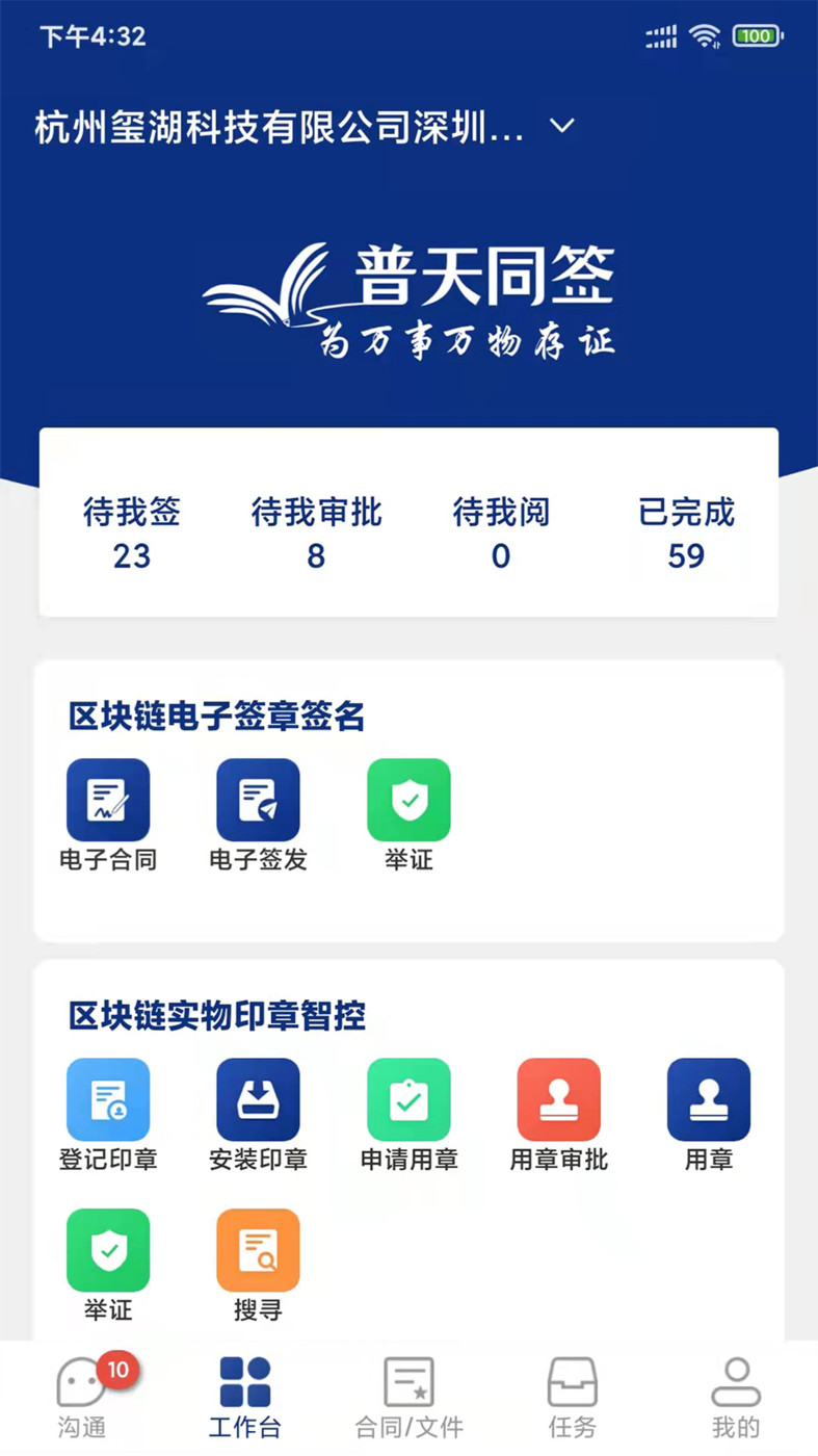 普天同诚办公APP最新版图片1