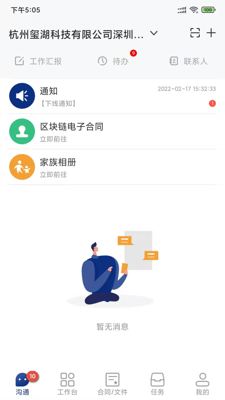 普天同诚APP下载,普天同诚办公APP最新版 v3.3.1