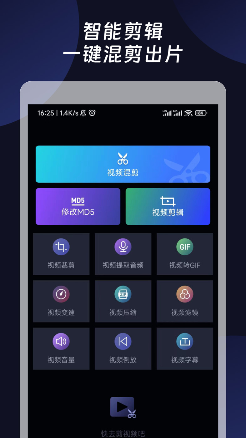 混剪视频APP下载,混剪视频APP最新版 v1.0.0