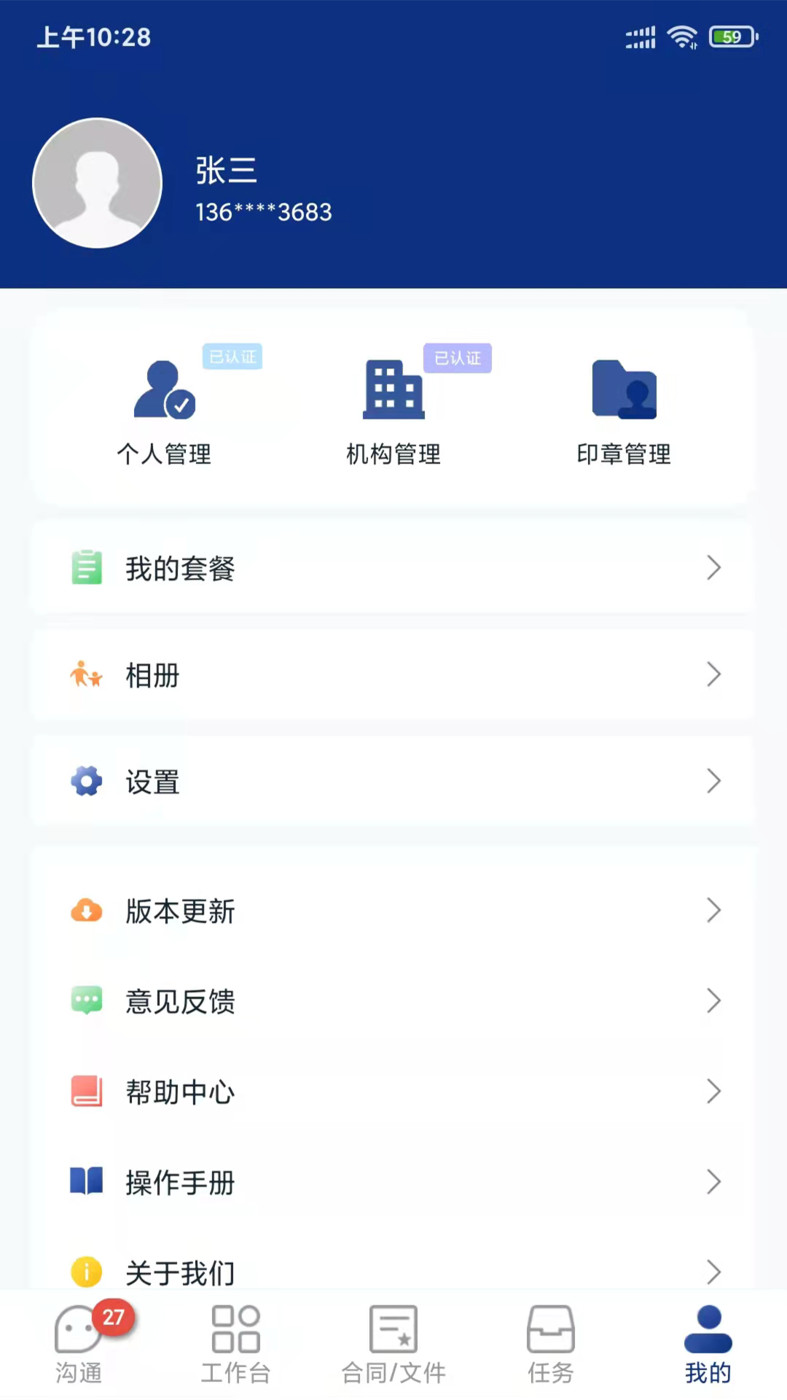 普天同诚APP下载,普天同诚办公APP最新版 v3.3.1