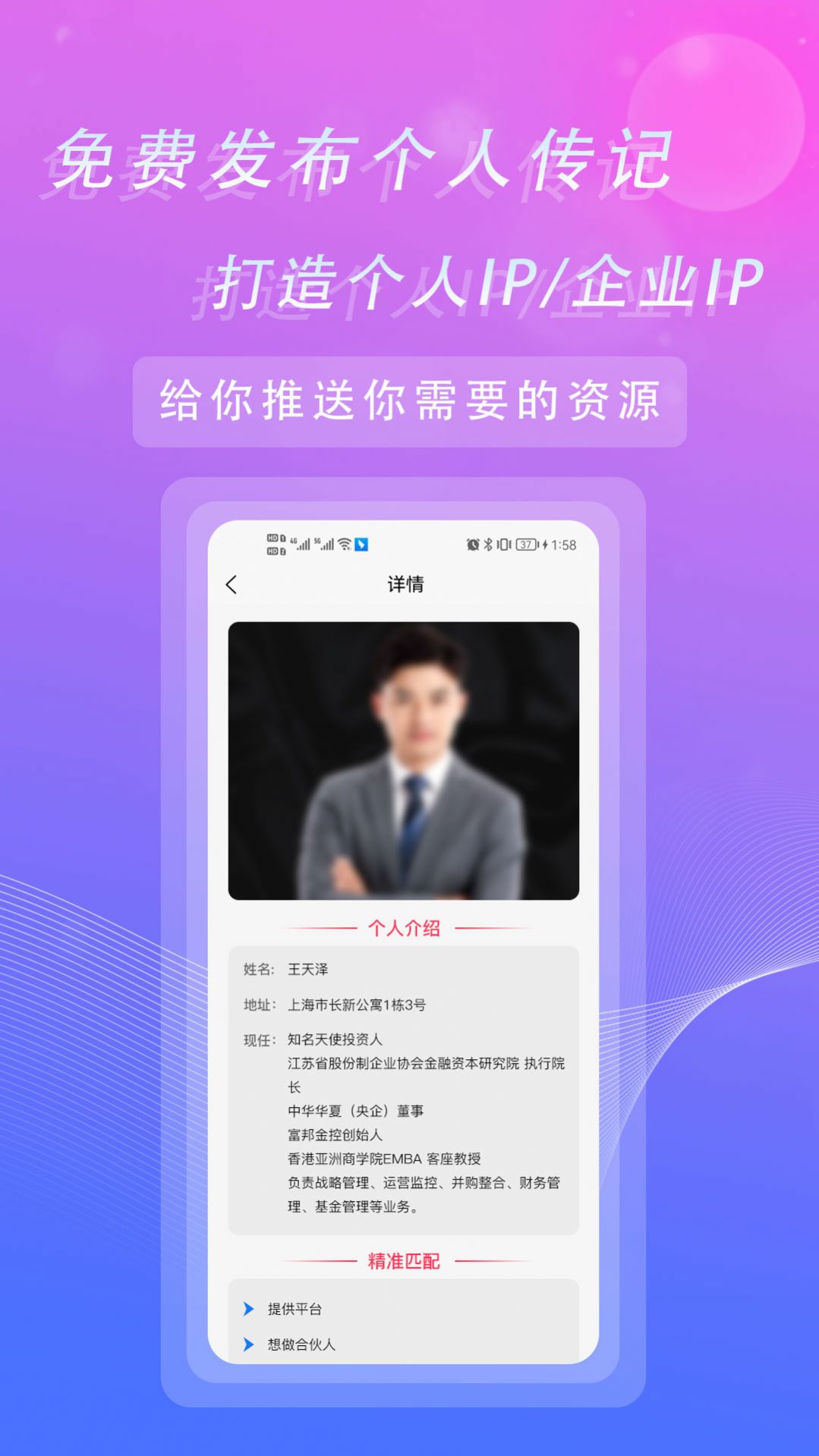 对接名人APP下载,对接名人商务办公APP官方版 v2.44