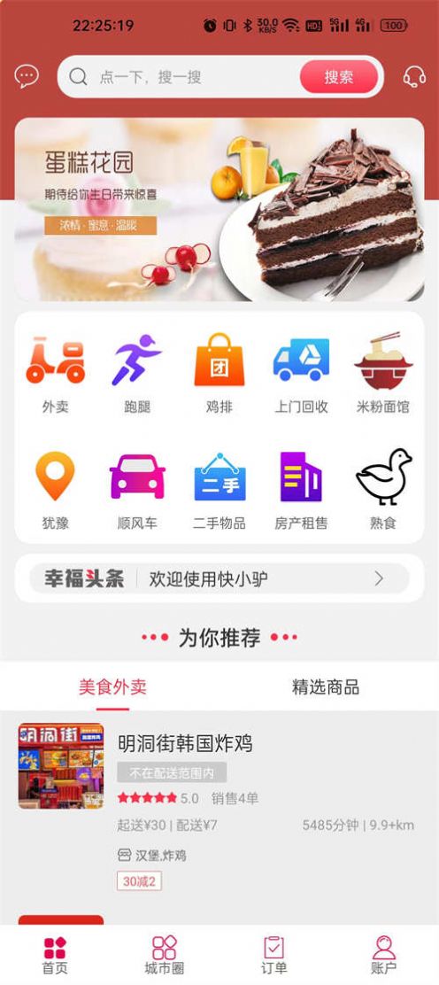 快小驴APP下载,快小驴外卖APP官方版 v5.5