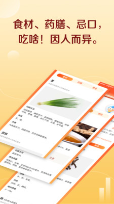 汤头APP下载,汤头食补养生APP官方版 v1.0