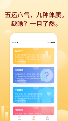 汤头APP下载,汤头食补养生APP官方版 v1.0