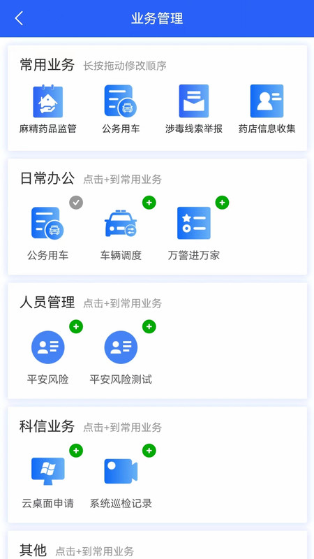 智警宝APP下载,智警宝app官方下载安装 v1.6.7