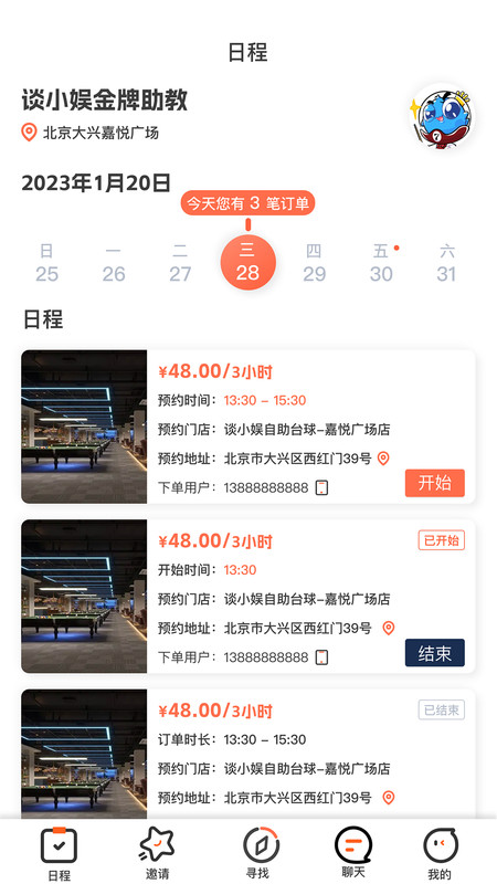 KO台球助教app下载,KO台球助教app官方版 v1.0.0