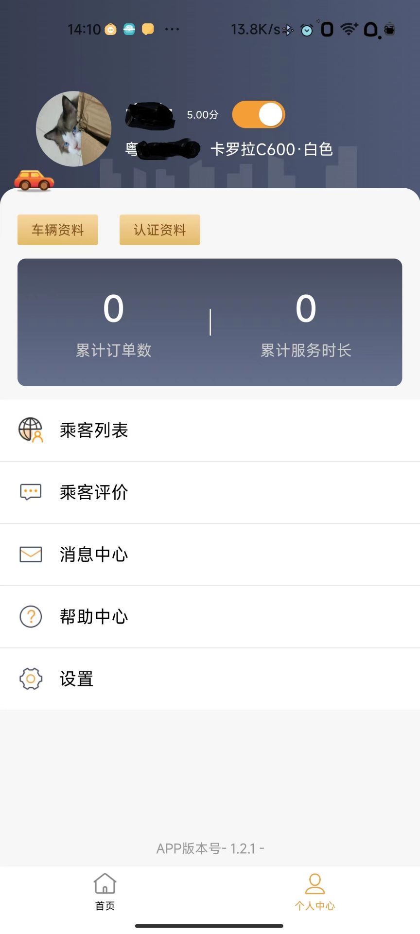 驿路相伴司机端app下载,驿路相伴司机端app官方下载 v1.2.2