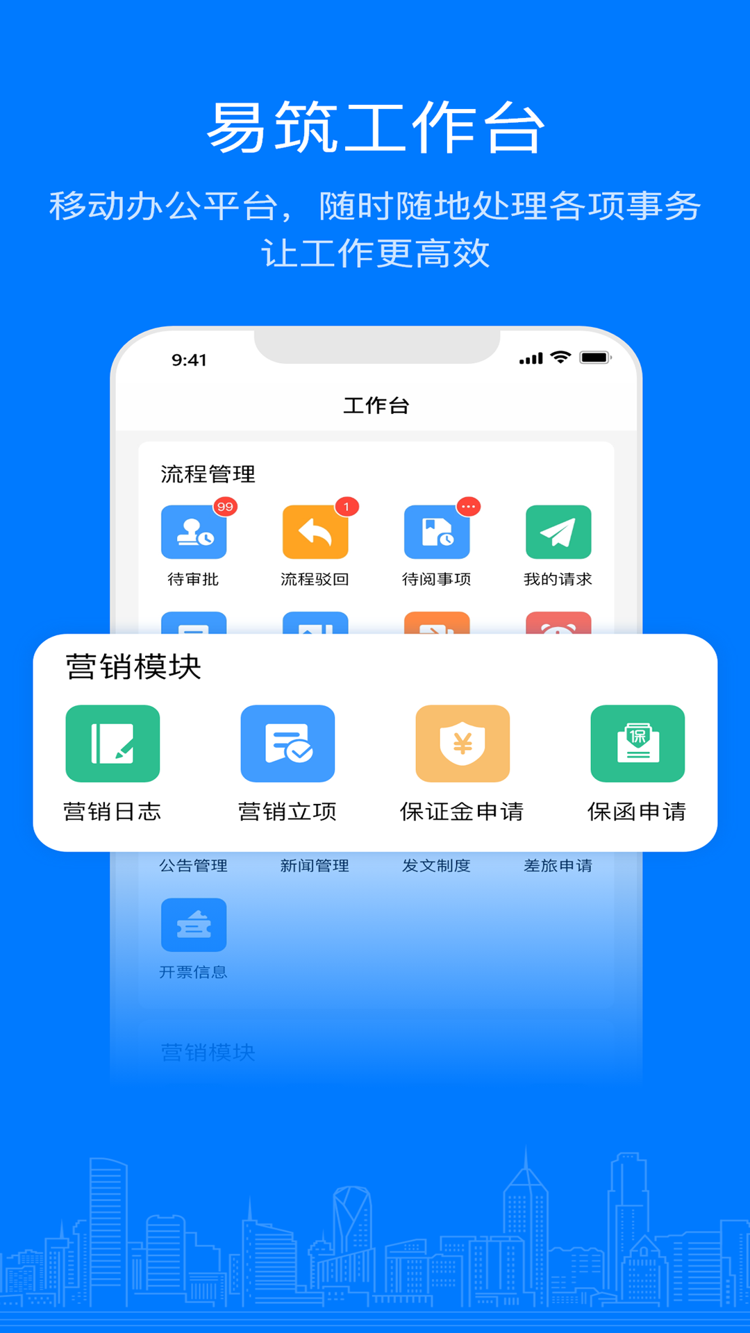 易筑运营app下载-易筑运营-施工企业数字化v1.21.0 安卓版