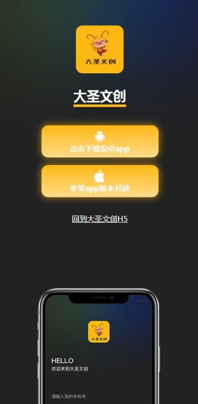 大圣文创app下载,大圣文创数字藏品app官方版 v1.0.8