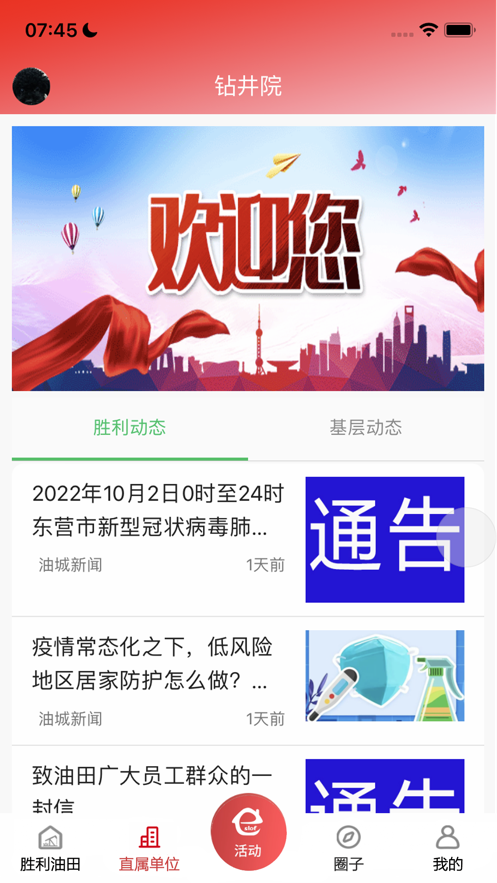 胜利职工e家最新版app下载,胜利职工e家最新版app手机版 v2.4.5