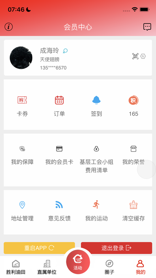 胜利职工e家最新版app下载,胜利职工e家最新版app手机版 v2.4.5