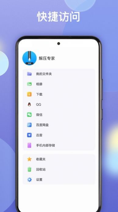 王牌解压app下载,王牌解压app官方版 v1.0