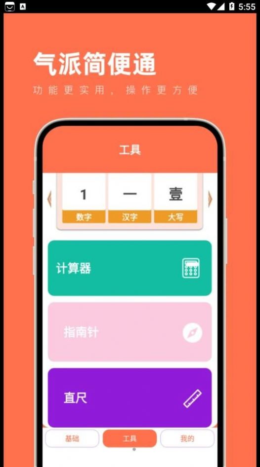 气派简便通app下载,气派简便通工具箱app安卓版 v1.0.0