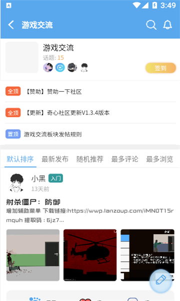 奇心社区app下载,奇心社区app官方版 v1.3.4