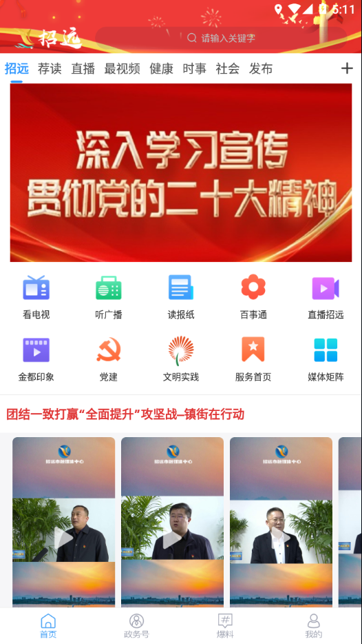 看招远手机客户端下载-看招远app官方下载v1.0.18 最新版